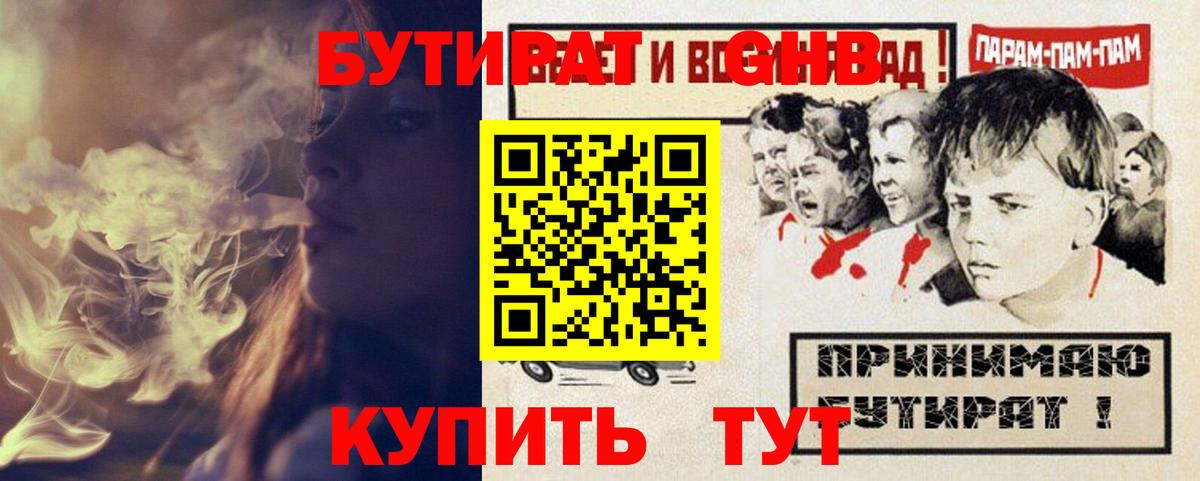 БУТИРАТ жидкий экстази  Бутират  Азов  Вход с VPN 