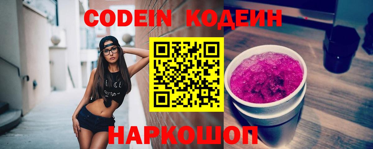 Кодеиновый сироп Lean Purple Drank Азов