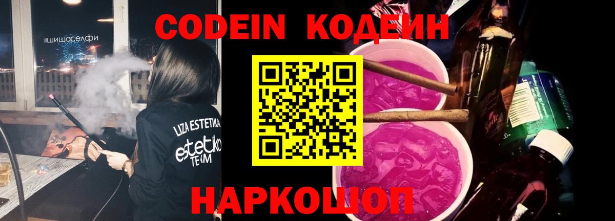 Азов  Кодеин напиток Lean (лин)  Codein напиток Lean (лин)  Вход с VPN 