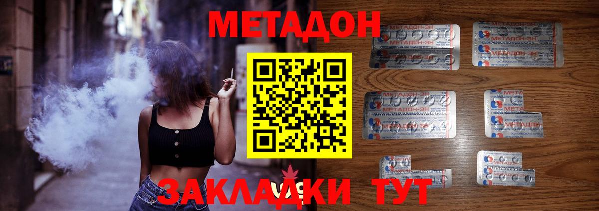Метадон methadone  Вход с VPN  МЕТАДОН кристалл    tor  Азов 