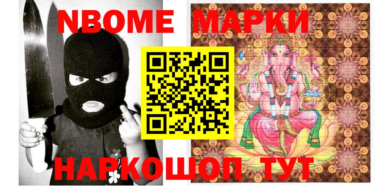 Марки N-bome 1,8мг Азов